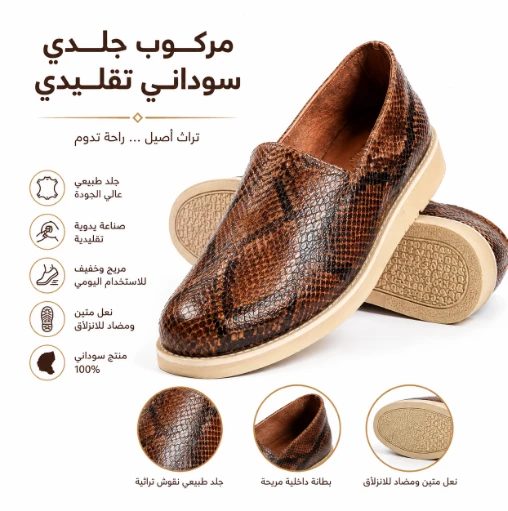 مركوب جلدي سوداني تقليدي